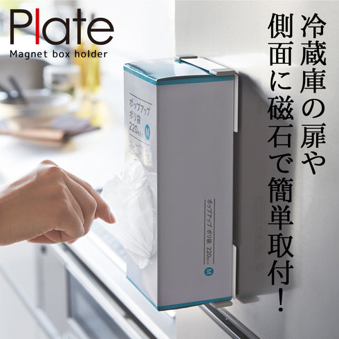 マグネットボックスホルダー プレート ホワイト.|s1